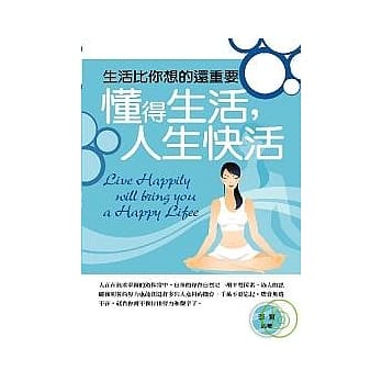 懂得生活人生快活 pdf epub mobi 电子书 下载