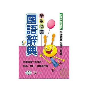 学生必备国语辞典 pdf epub mobi 电子书 下载