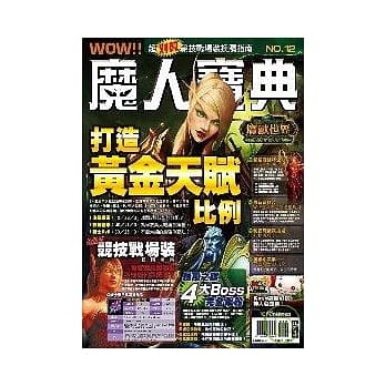 魔人宝典No.12 pdf epub mobi 电子书 下载