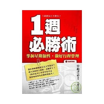 1週必胜术 pdf epub mobi 电子书 下载