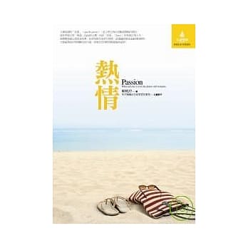 热情 pdf epub mobi 电子书 下载