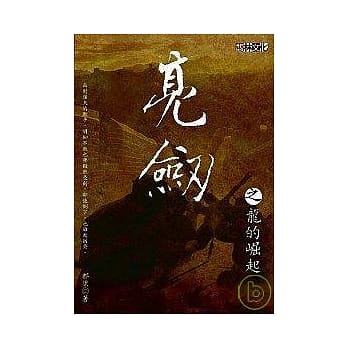 亮剑之龙的崛起 pdf epub mobi 电子书 下载