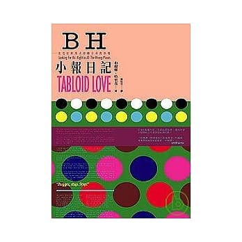 B.H.小报日记 pdf epub mobi 电子书 下载