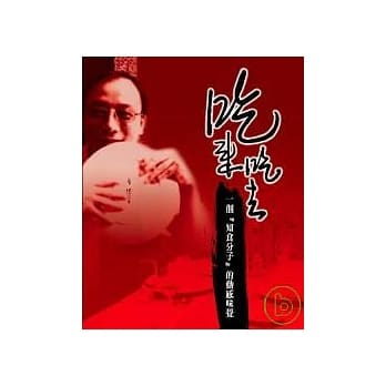 吃来吃去：一个『知食分子』的动感味觉 pdf epub mobi 电子书 下载