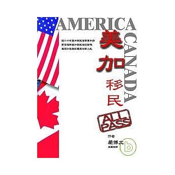 美加移民ALL PASS pdf epub mobi 电子书 下载