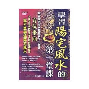 学习阳宅风水的第一堂课 pdf epub mobi 电子书 下载