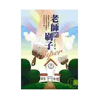 老师的刷子 pdf epub mobi 电子书 下载