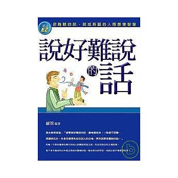 说好难说的话 pdf epub mobi 电子书 下载