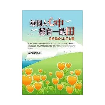 每个人心中都有一亩田 pdf epub mobi 电子书 下载