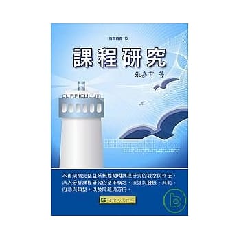 课程研究 pdf epub mobi 电子书 下载