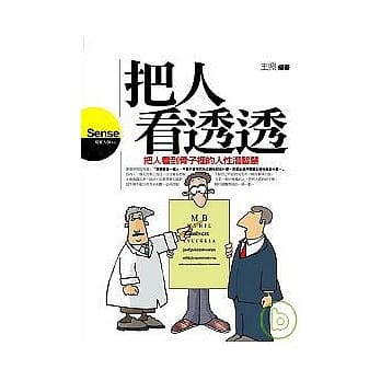把人看透透 pdf epub mobi 电子书 下载