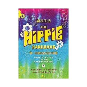 嬉皮生活 pdf epub mobi 电子书 下载