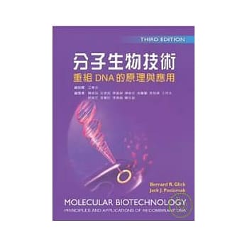 分子生物技术：重组DNA的原理与应用 pdf epub mobi 电子书 下载