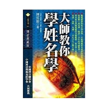 大师教你学姓名学 pdf epub mobi 电子书 下载