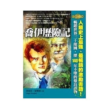 乔伊历险记 pdf epub mobi 电子书 下载