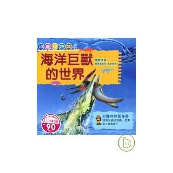 海洋巨兽的世界 pdf epub mobi 电子书 下载