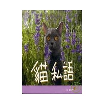 猫私语 pdf epub mobi 电子书 下载