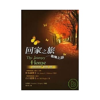 回家之旅：喜乐上路 pdf epub mobi 电子书 下载