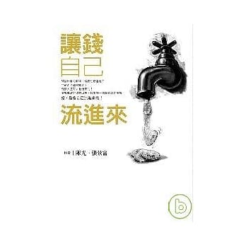 让钱自己流进来 pdf epub mobi 电子书 下载