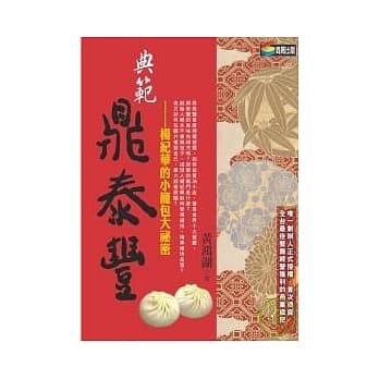 典范鼎泰丰 pdf epub mobi 电子书 下载