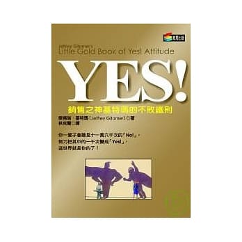 YES!─销售之神基特玛的不败铁则 pdf epub mobi 电子书 下载