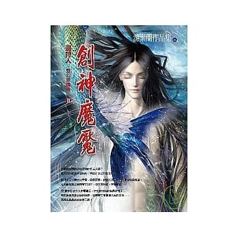 巡狩人：灵幻界传奇（第二部）创神魔魇 pdf epub mobi 电子书 下载