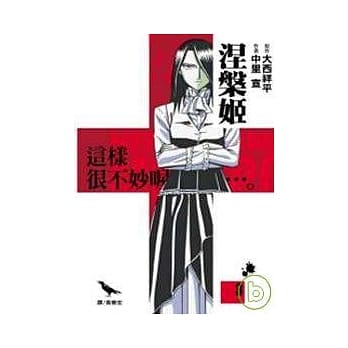 涅槃姬 3 pdf epub mobi 电子书 下载