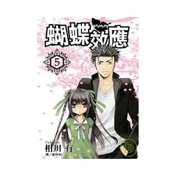 蝴蝶效应 5完 pdf epub mobi 电子书 下载