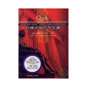 哈佛名师的35堂课 pdf epub mobi 电子书 下载