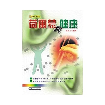 荷尔蒙与健康 pdf epub mobi 电子书 下载
