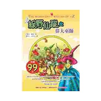 绿野仙踪之伟大巫师 pdf epub mobi 电子书 下载