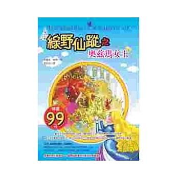 绿野仙踪之奥兹玛女王 pdf epub mobi 电子书 下载