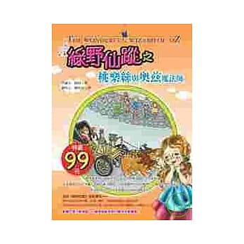 绿野仙踪之桃乐丝与奥兹魔法师 pdf epub mobi 电子书 下载