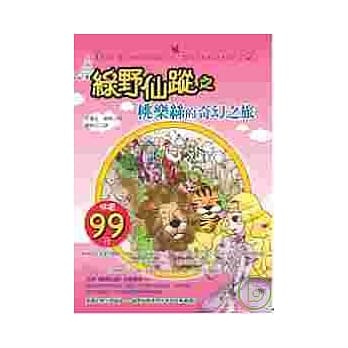 绿野仙踪之桃乐丝的奇幻之旅 pdf epub mobi 电子书 下载