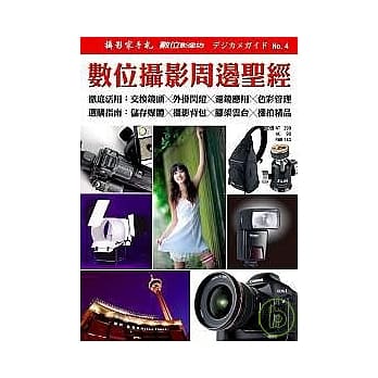 数位摄影周边圣经 pdf epub mobi 电子书 下载