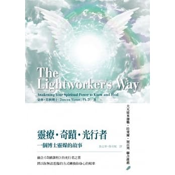 灵疗．奇蹟．光行者：一个博士灵媒的故事 pdf epub mobi 电子书 下载