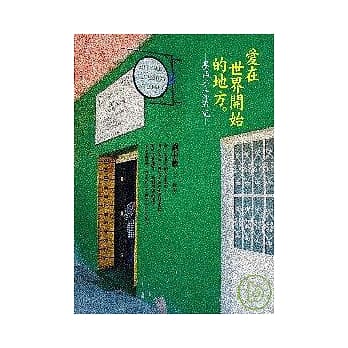 爱在世界开始的地方：墨西哥漂流记 pdf epub mobi 电子书 下载
