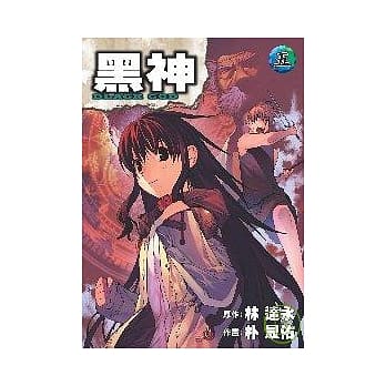黑神 5 pdf epub mobi 电子书 下载