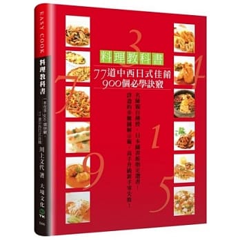 料理教科书：77道中西日式佳餚900个必学诀窍！ pdf epub mobi 电子书 下载