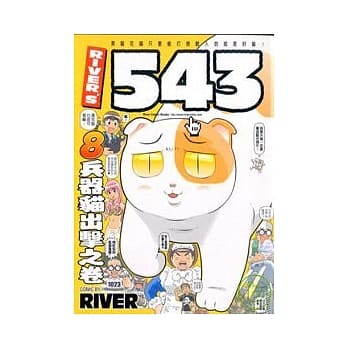 RIVER’S 543 8 pdf epub mobi 电子书 下载