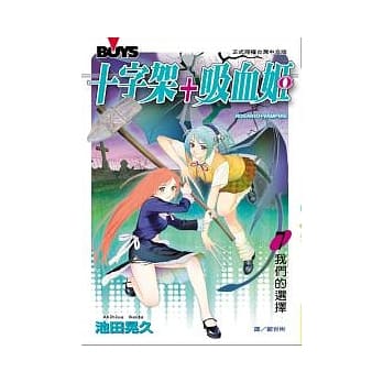 十字架 + 吸血姬 7 pdf epub mobi 电子书 下载