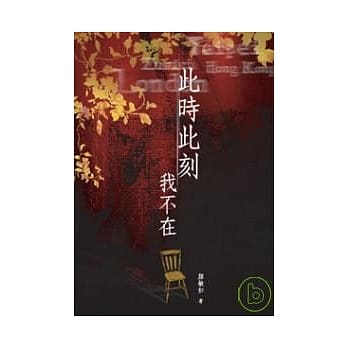 此时此刻我不在 pdf epub mobi 电子书 下载