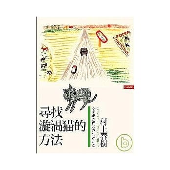 寻找漩涡猫的方法 pdf epub mobi 电子书 下载