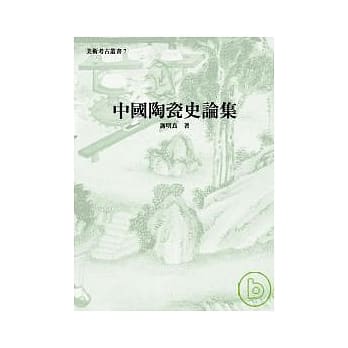 中国陶瓷史论集 pdf epub mobi 电子书 下载
