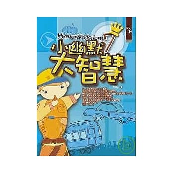 小幽默大智慧7 pdf epub mobi 电子书 下载