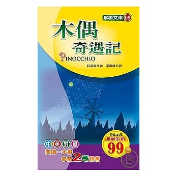 木偶奇遇记 pdf epub mobi 电子书 下载