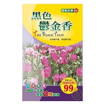 黑色郁金香 pdf epub mobi 电子书 下载