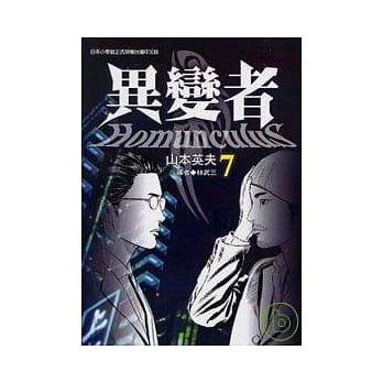 异变者 7 pdf epub mobi 电子书 下载