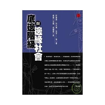 底边阶级与边缘社会：传统与现代 pdf epub mobi 电子书 下载
