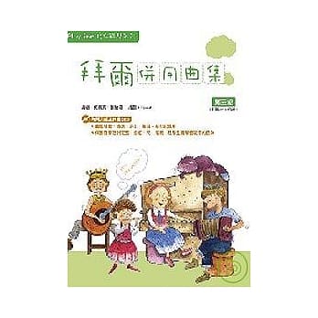 Playtime陪伴钢琴系列：拜尔併用曲集第三级（附2CD） pdf epub mobi 电子书 下载
